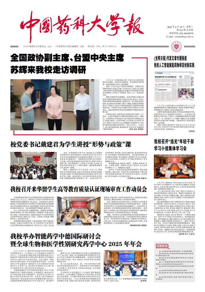 2025年第553期校报