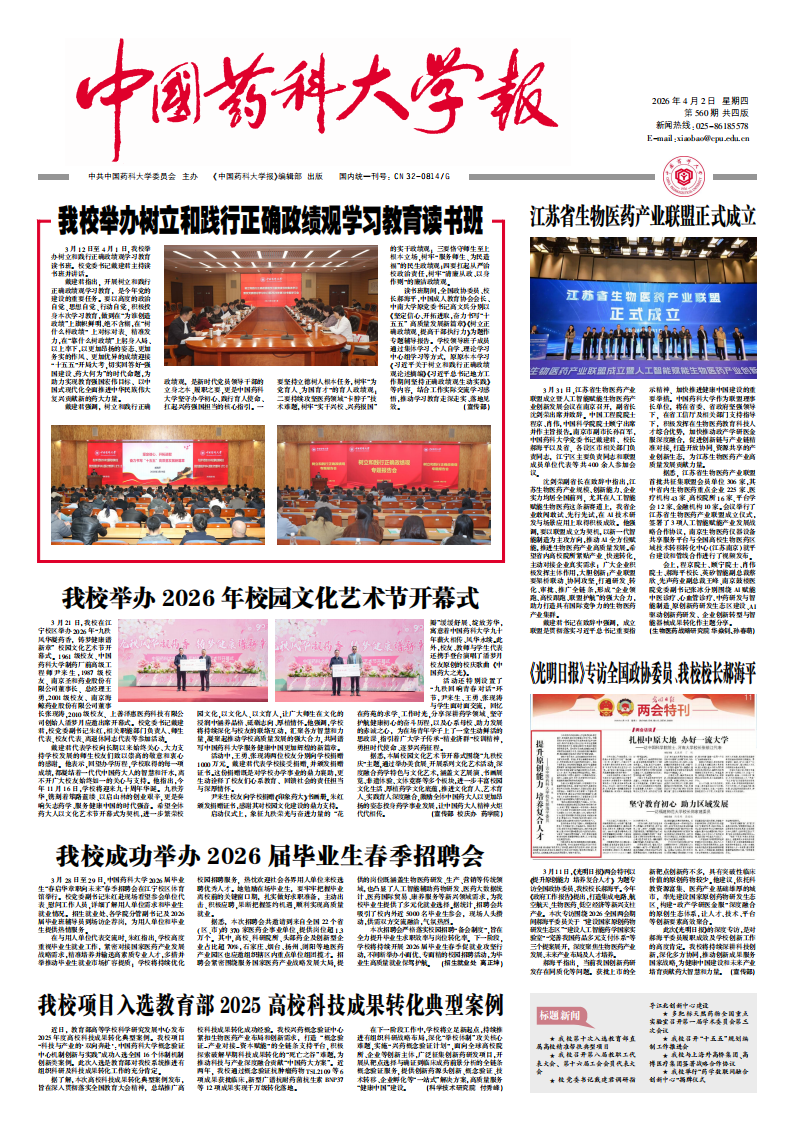 2026年第560期校报