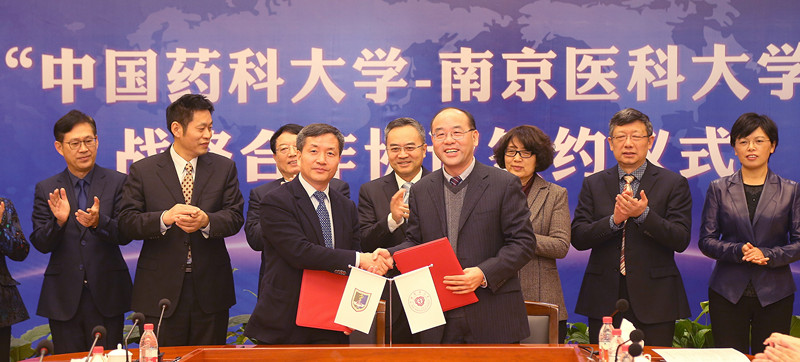 “中国药科大学—南京医科大学”战略合作协议签约仪式举行