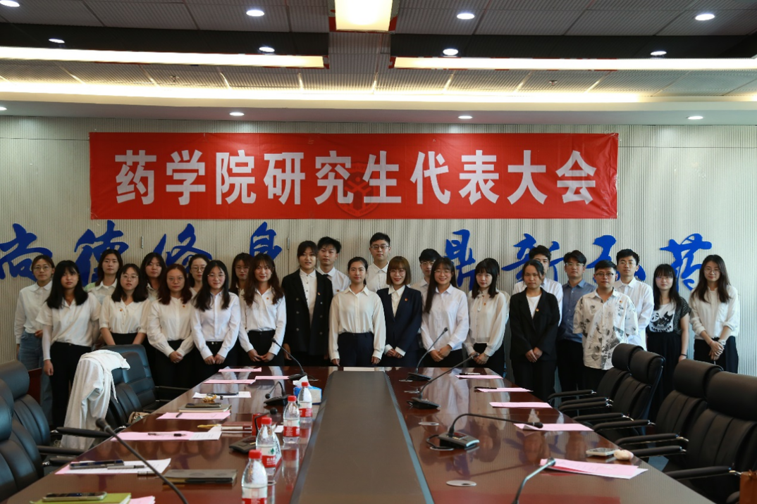 中国药科大学药学院第三次研究生代表大会召开