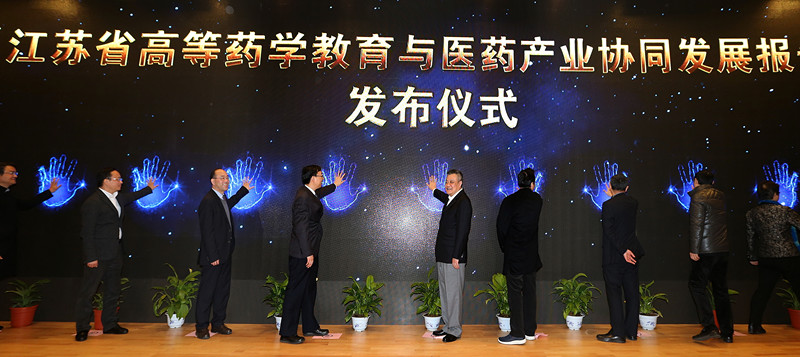 “江苏教育界与产业界对话对接活动——药业产学研深度融合发展峰会”在我校举行
