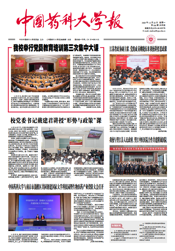 2025年第558期校报