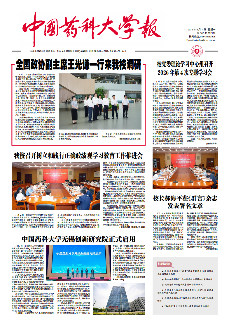 2026年第562期校报