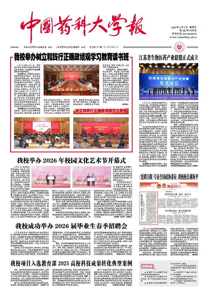 2026年第560期校报