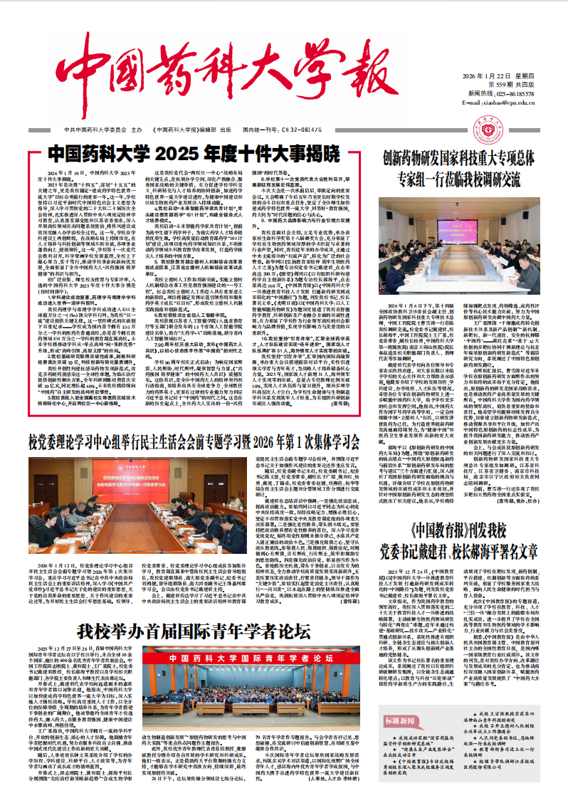 2026年第559期校报