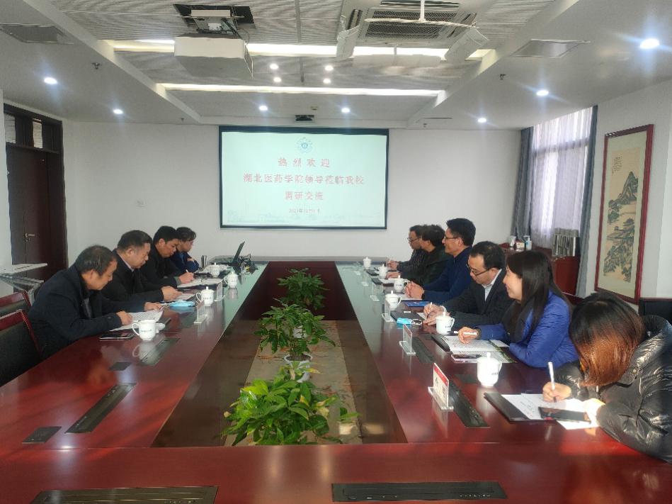 湖北医药学院一行到访我校调研交流