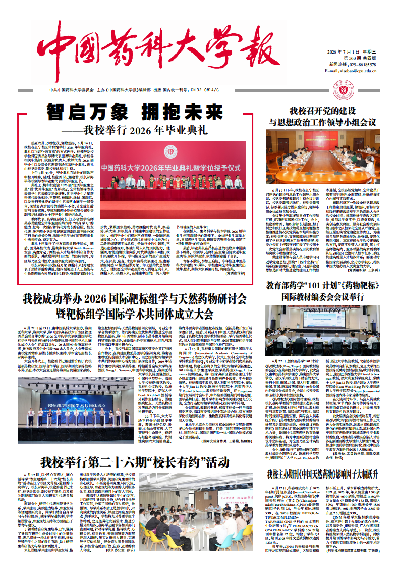 2026年第563期校报