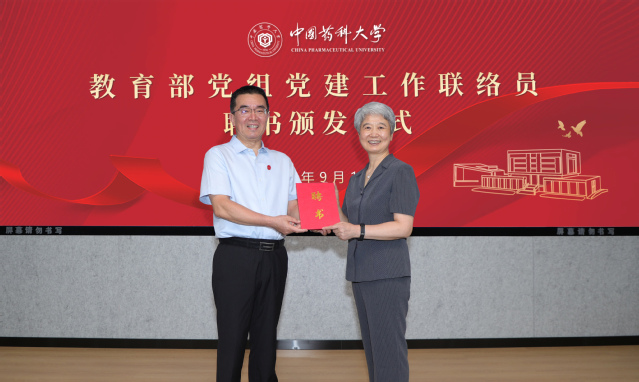 我校举行教育部直属高校党建工作联络员聘任仪式