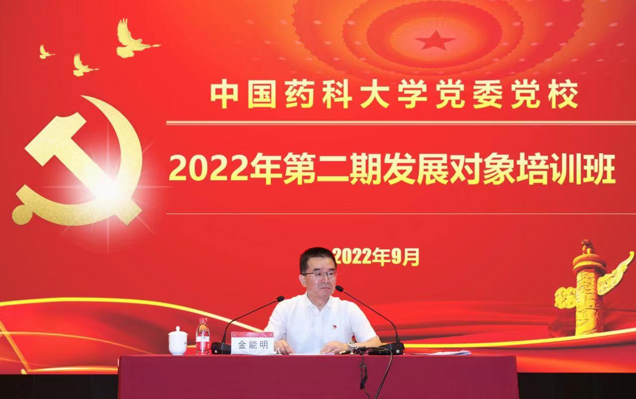 我校2022年第二期发展对象培训班开班