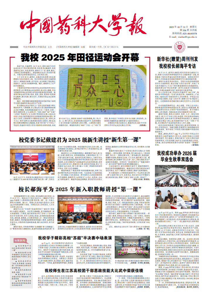 2025年第556期校报