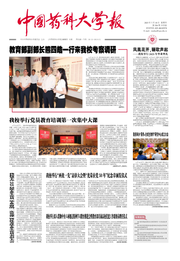 2025年第554期校报