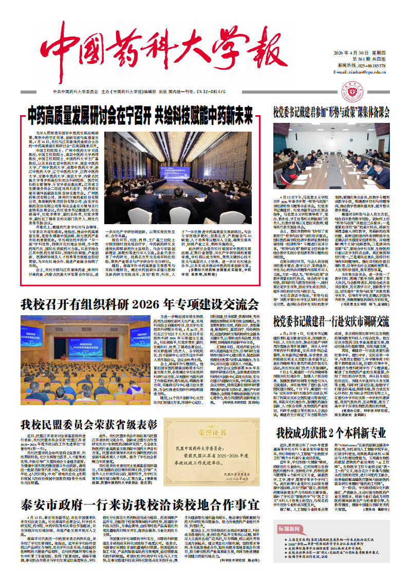 2026年第561期校报